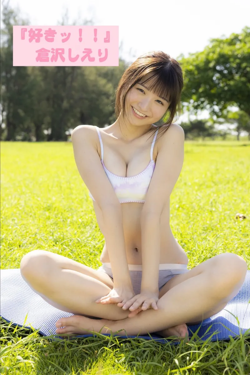 ギルドデジタル写真集  倉沢しえり『好きッ！』