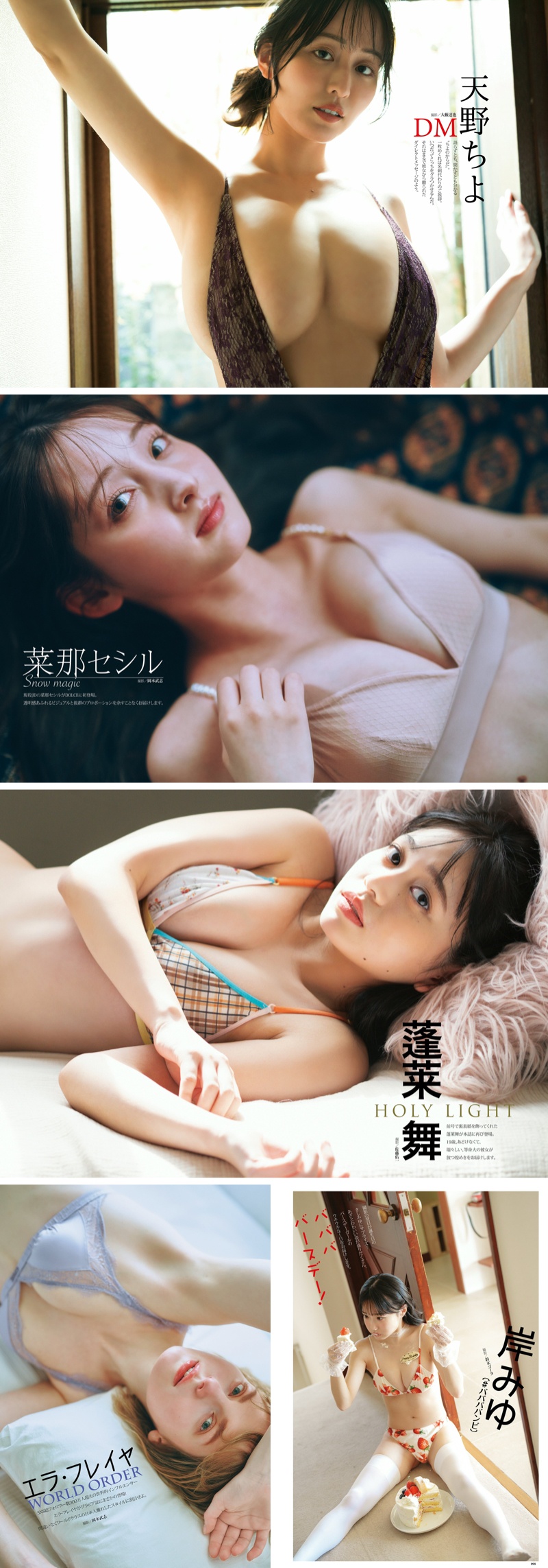 DOLCE Vol.15 東雲うみ 岸みゆ 福井梨莉華 蓬莱舞 甲斐心愛 天野ちよ 他 CONTENTS INFO2