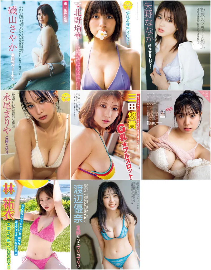 FRIDAY 2025.09.05 磯山さやか 北野瑠華 矢野ななか 永尾まりや 三田悠貴 蒔埜ひな 細谷さら 林祐衣 渡辺優奈
