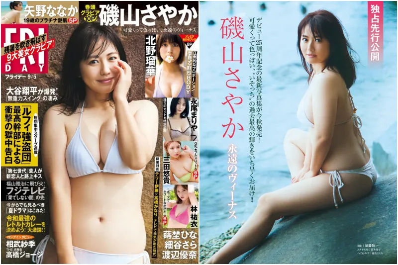 FRIDAY 2025.09.05 磯山さやか 北野瑠華 矢野ななか 永尾まりや 三田悠貴 蒔埜ひな 細谷さら 林祐衣 渡辺優奈