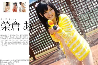 Graphis 榮倉あい First Gravure