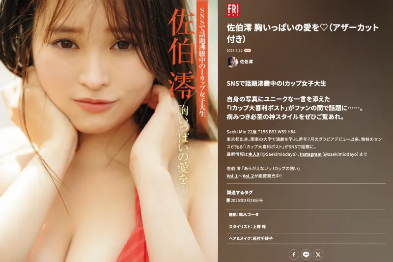 FRIDAY GOLD 佐伯澪 胸いっぱいの愛を