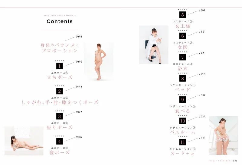 スーパー・ポーズブック 波多野結衣 パーフェクトボディ編 画像003