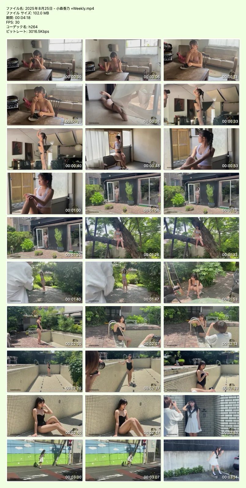 週プレ＋Weekly 2025.09.08 No.36 小森香乃 MOVIE thumbnail