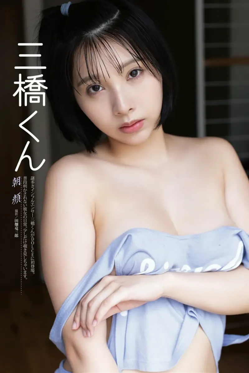 DOLCE Vol.12 三橋くん