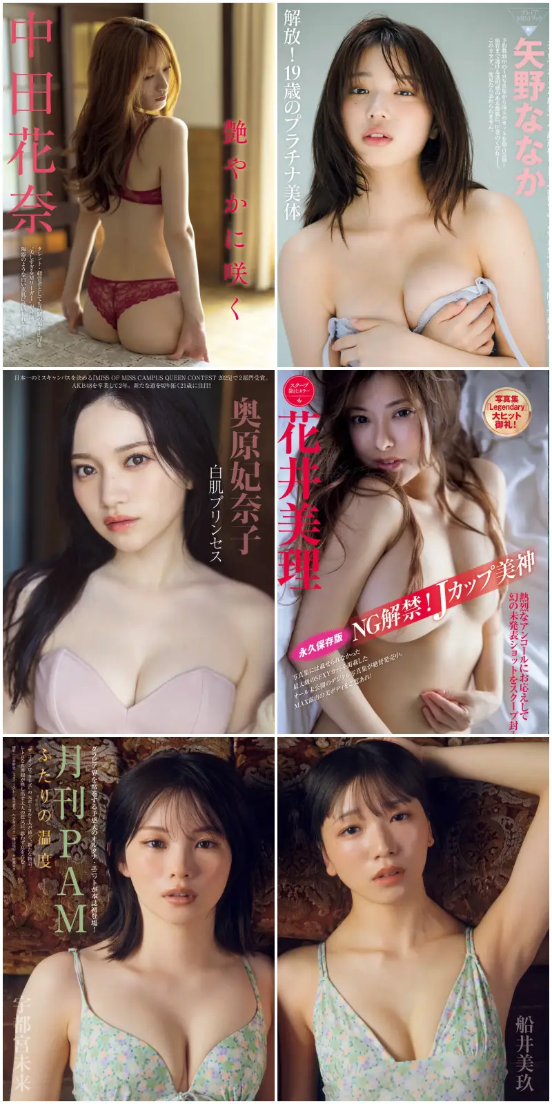 FRIDAY 2025.09.26 中田花奈 矢野ななか 山岡雅弥 中西花 奥原妃奈子 花井美理 るるたん 山田あい 宇都宮未来 船井美玖 CONTENTS