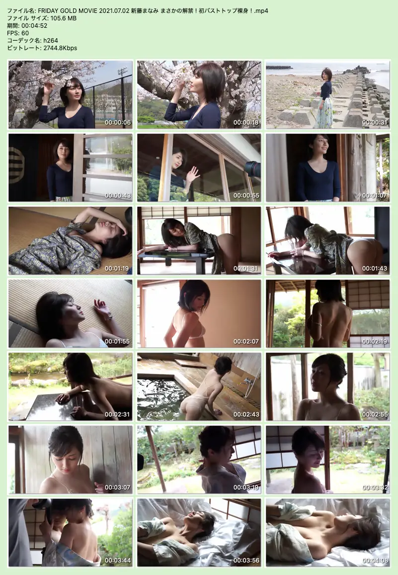 FRIDAY GOLD MOVIE 新藤まなみ まさかの解禁！初バストトップ裸身！