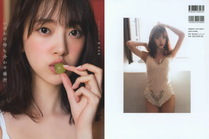 堀未央奈 セカンド写真集 『 いつかの待ち合わせ場所 』