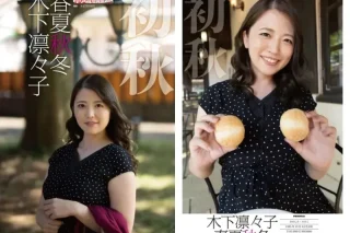 週刊大衆デジタル写真集 木下凛々子 春夏秋冬ヌード「初秋」