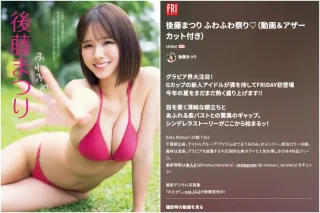 FRIDAY GOLD 後藤まつり ふわふわ祭り