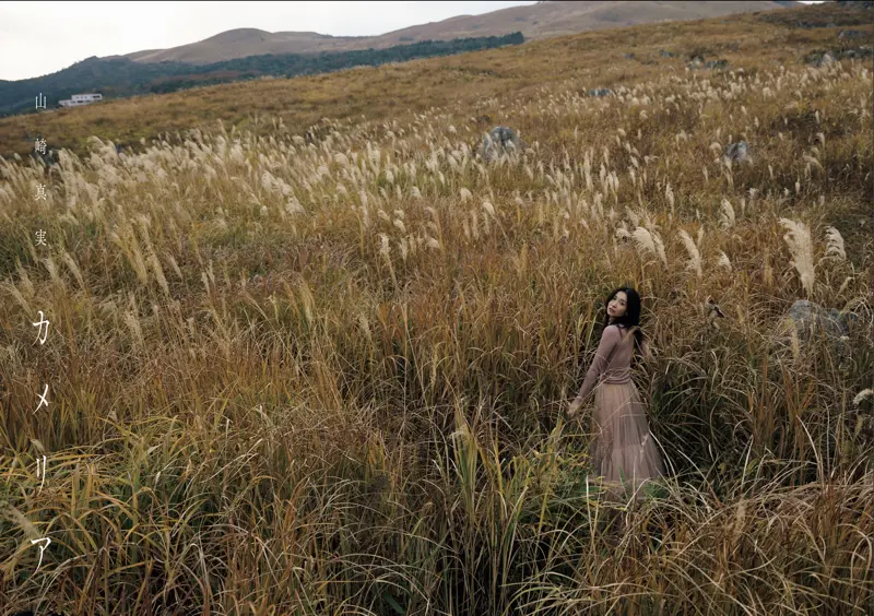 山崎真実ラスト写真集 カメリア 画像001