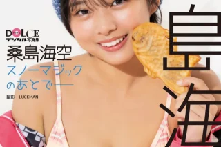 DOLCEデジタル写真集 桑島海空 スノーマジックのあとで