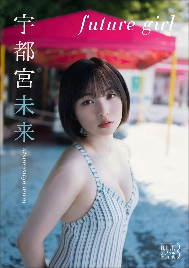 B.L.T.デジタル写真集 宇都宮未来「future girl」