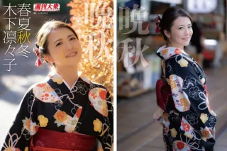 週刊大衆デジタル写真集 木下凛々子 春夏秋冬ヌード「晩秋」
