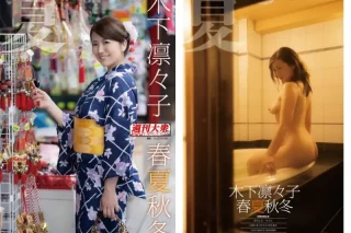 木下凛々子デジタル写真集 春夏秋冬ヌード『夏』