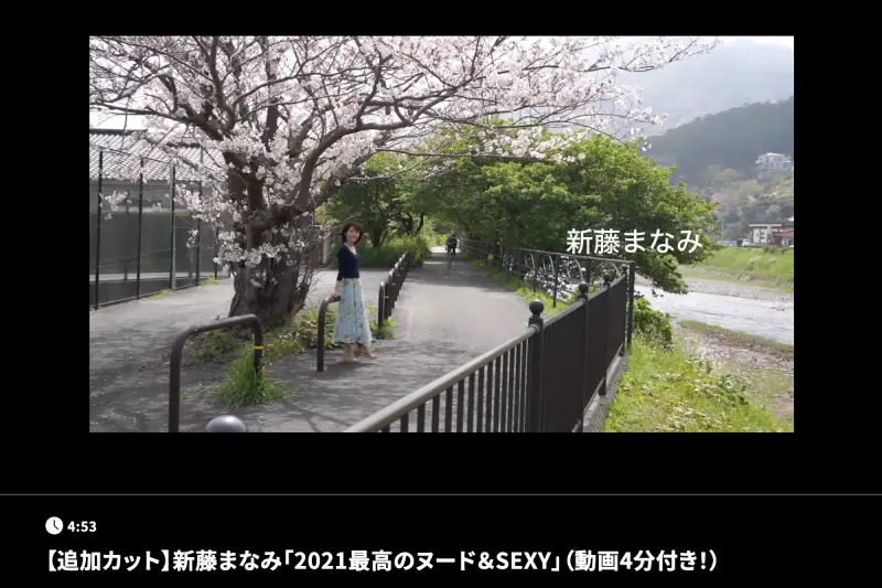 FRIDAY GOLD MOVIE 新藤まなみ 2021最高のヌード＆SEXY