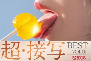 超・接写 BEST