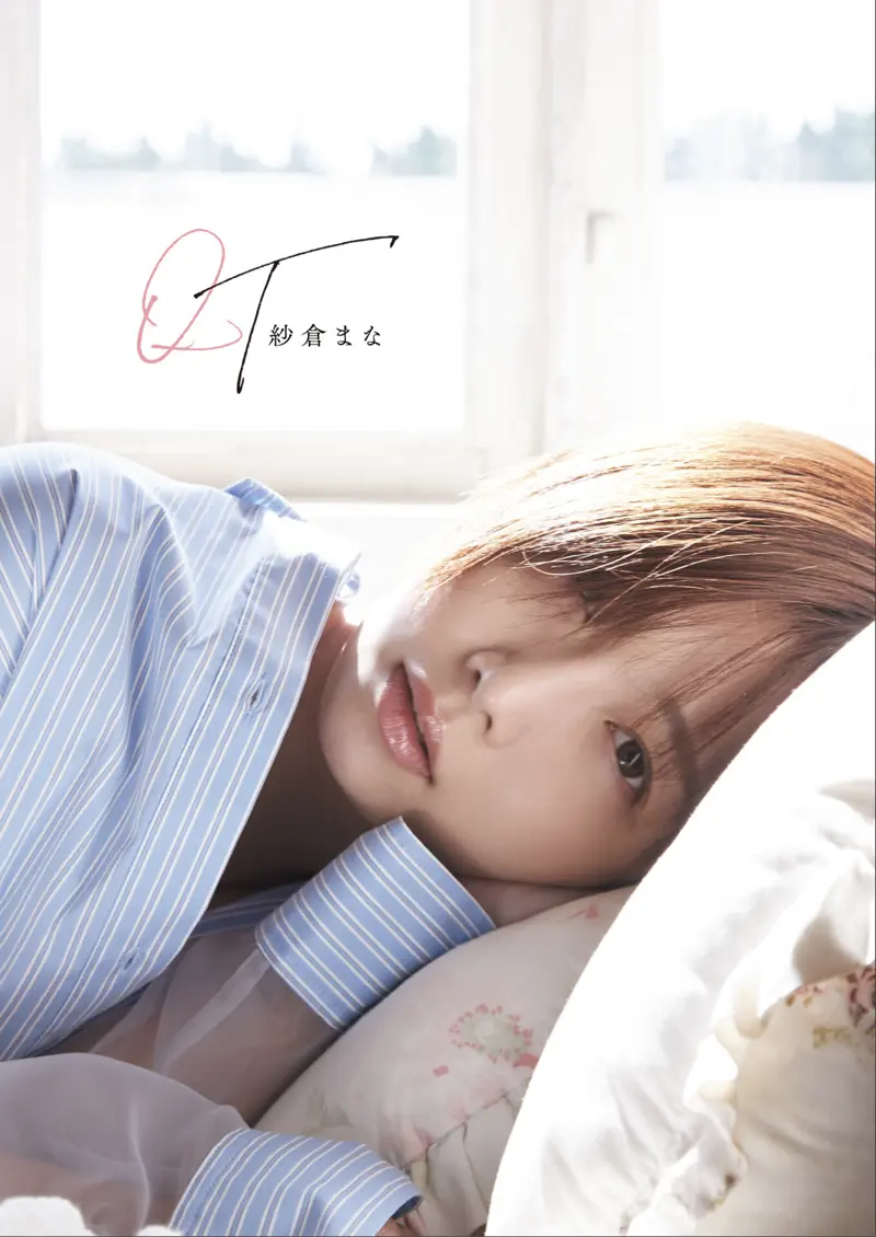 紗倉まな写真集 QT