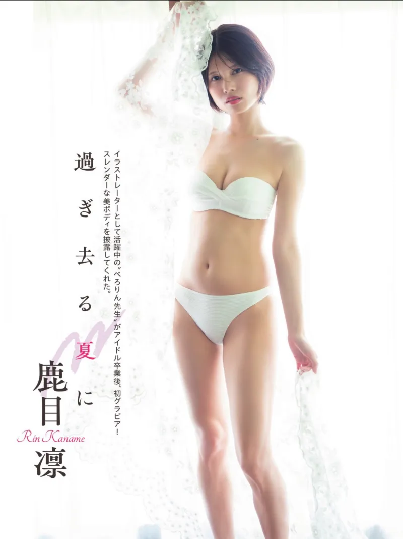 FLASHPrime No.1789 鹿目凛 過ぎ去る夏に