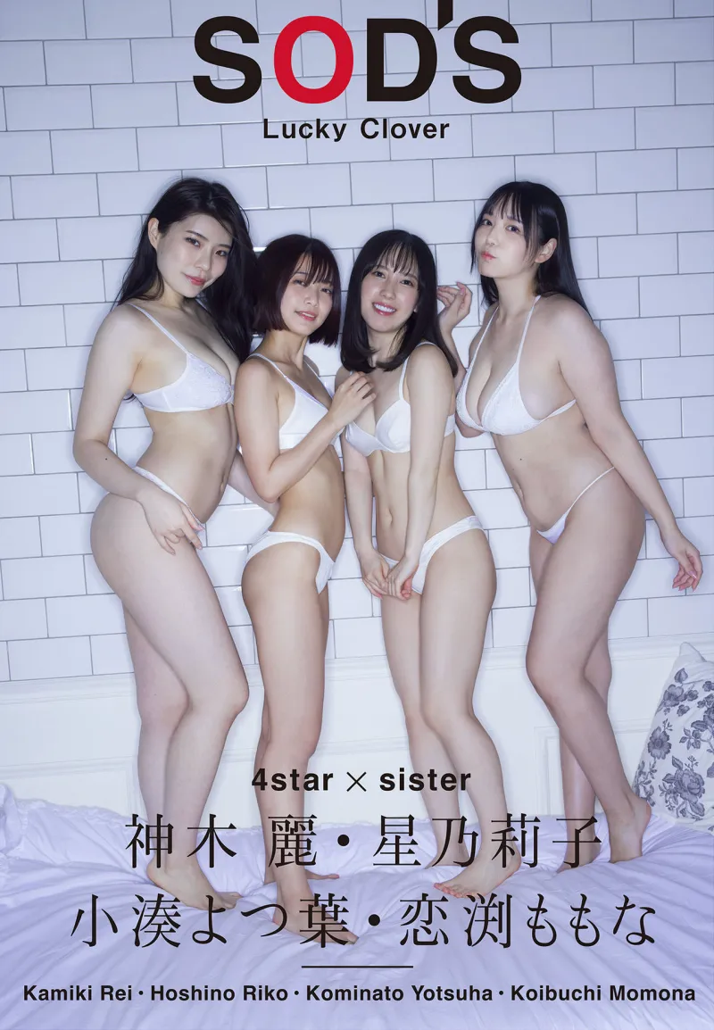SOD'S Lucky Clover 神木麗・星乃莉子・小湊よつ葉・恋渕ももな