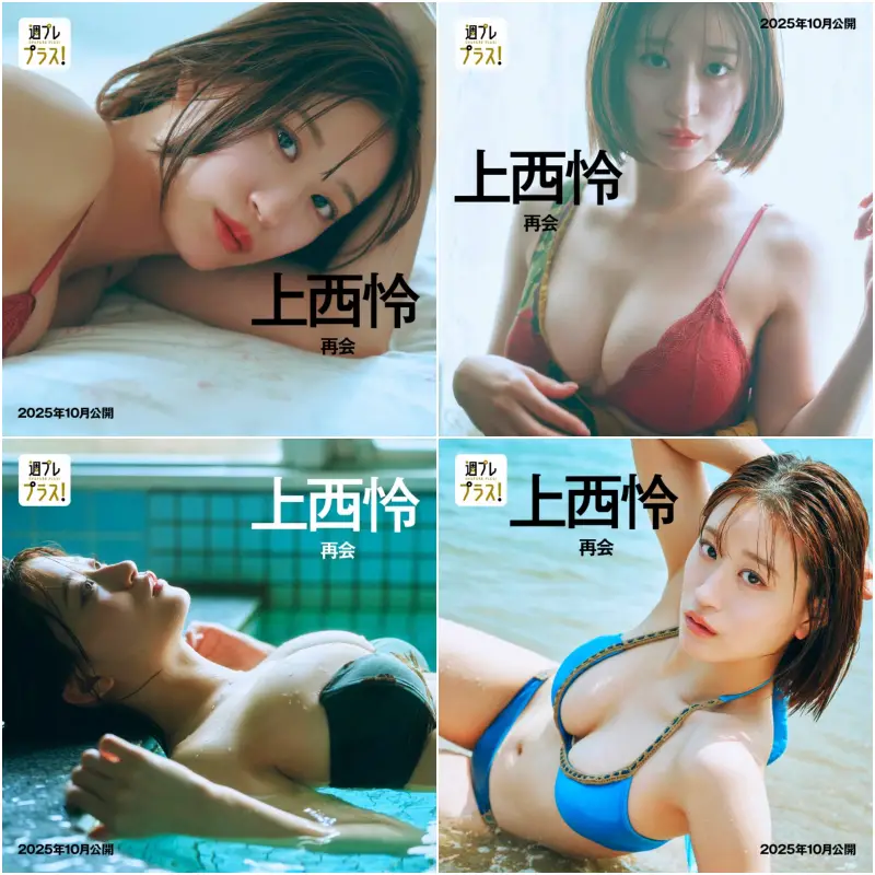 週プレ+Special No.347 上西怜 -再会-