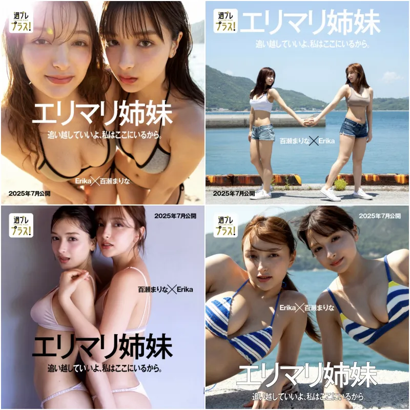 週プレ＋Special No.341 エリマリ姉妹 追い越していいよ、私はここにいるから。