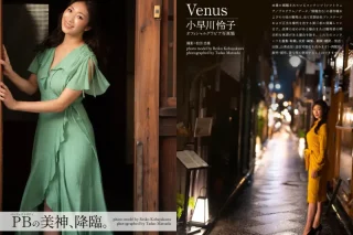 小早川怜子 オフィシャルグラビア写真集 Venus