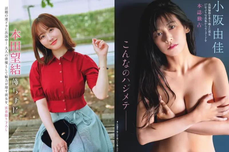 本田望結＆小阪由佳