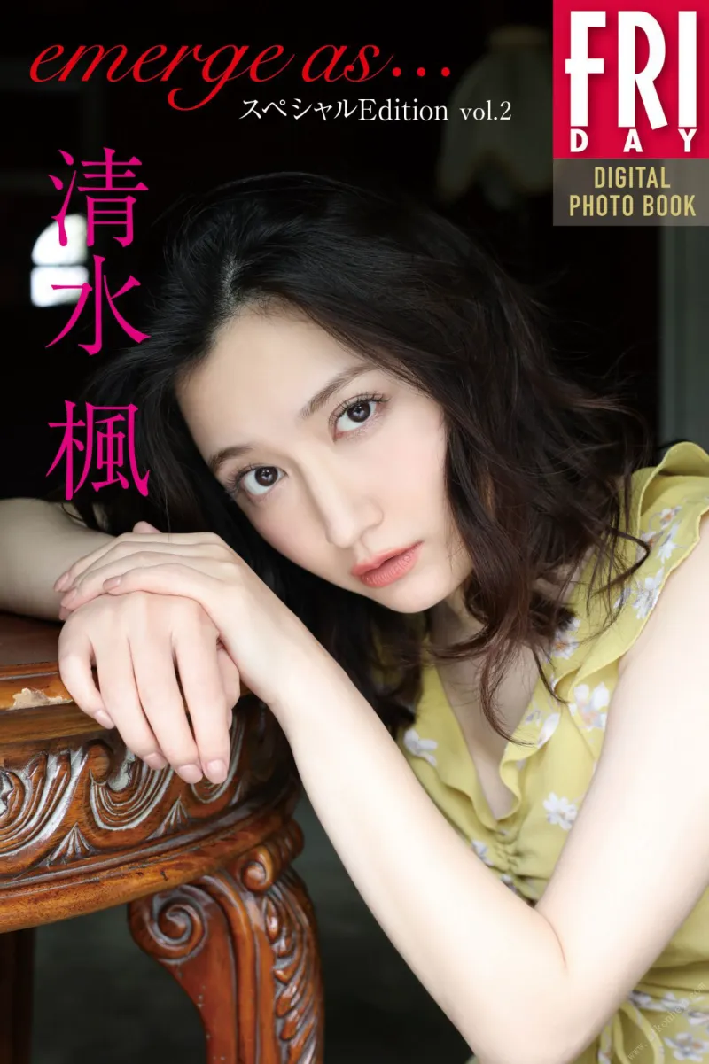 FRIDAYデジタル写真集 清水楓「emerge as...スペシャルEdition vol.2」