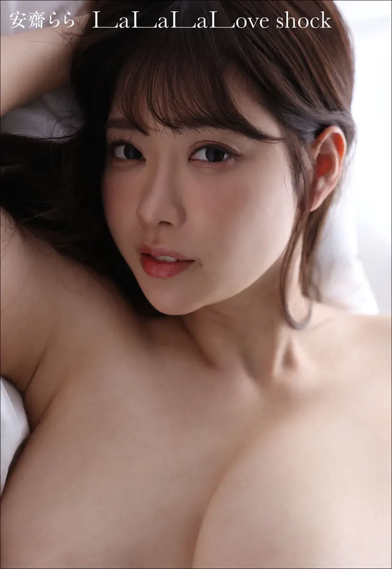 週刊ポストデジタル写真集 安齋らら La La La Love shock 