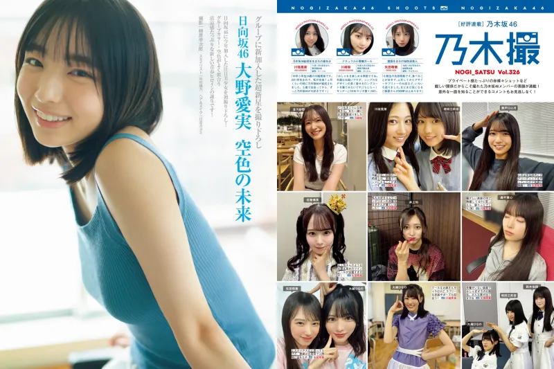 日向坂46 小野愛実＆乃木坂46