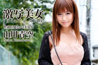 激写美女 PHOTO & NUDE 山川青空 - 性欲旺盛なロリ美少女