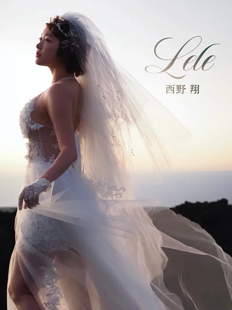 アサ芸SEXY女優写真集 西野翔 Lele