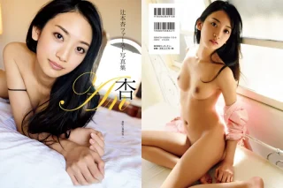 辻本杏 ファースト写真集『杏』