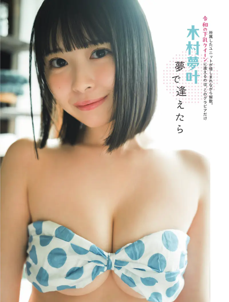 FLASH 2025.12.23 No.1796_木村夢叶