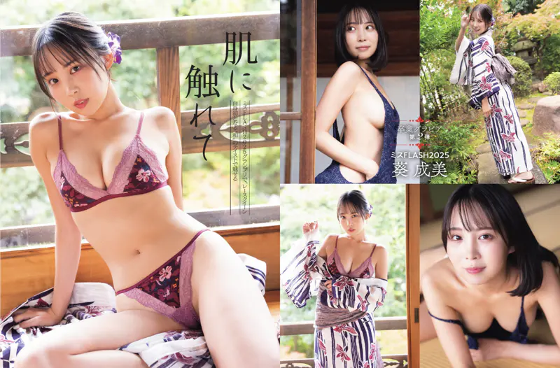 FLASH 2025.12.23 No.1796_葵成美