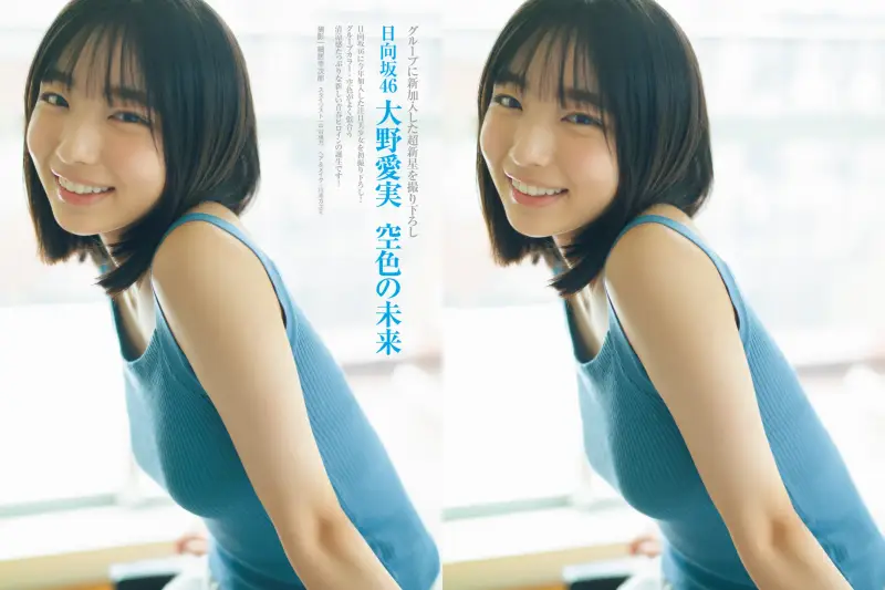 FRIDAY GOLD 日向坂46 大野愛実 空色の未来