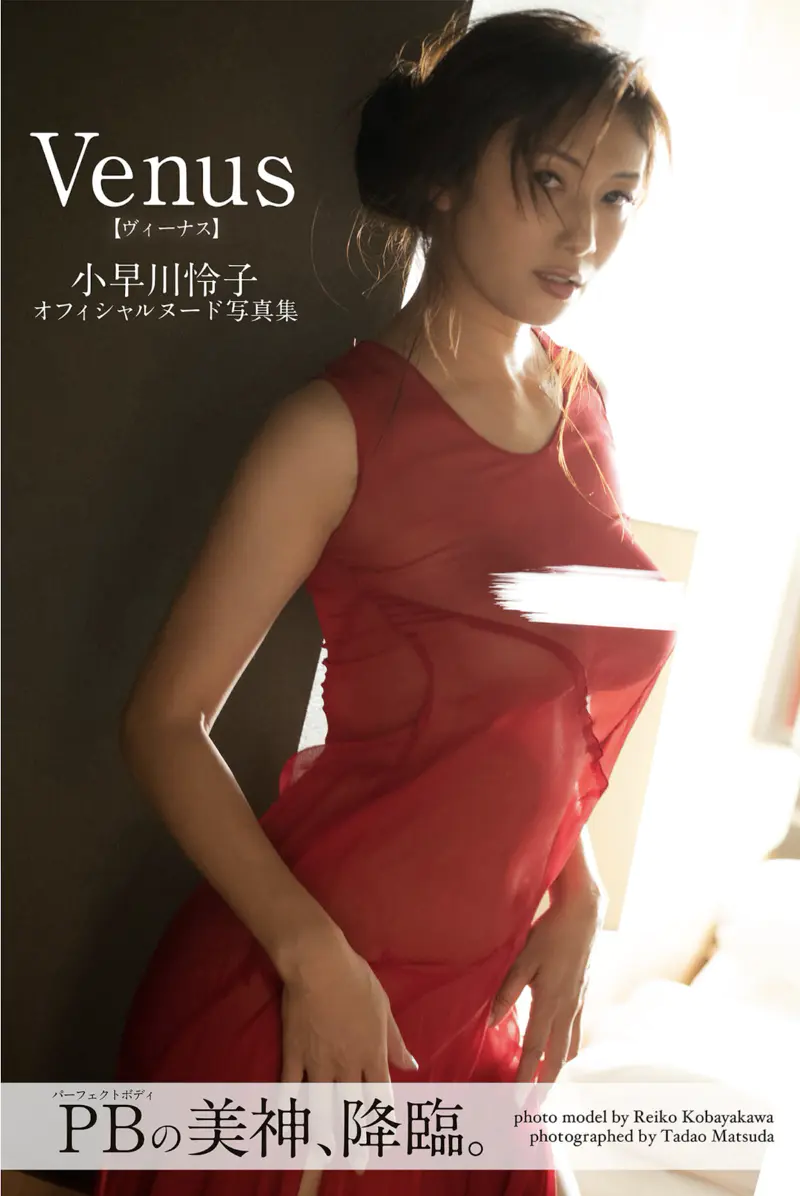 Venus 小早川怜子 ヌード写真集
