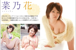 菜乃花 ぷるぷるHカップ X ショートカット美少女