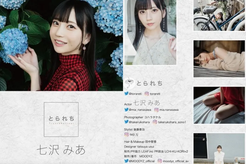 七沢みあ とられち デジタル写真集