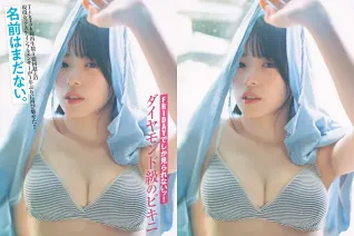 FRIDAY GOLD 名前はまだない。ダイヤモンド級のビキニ