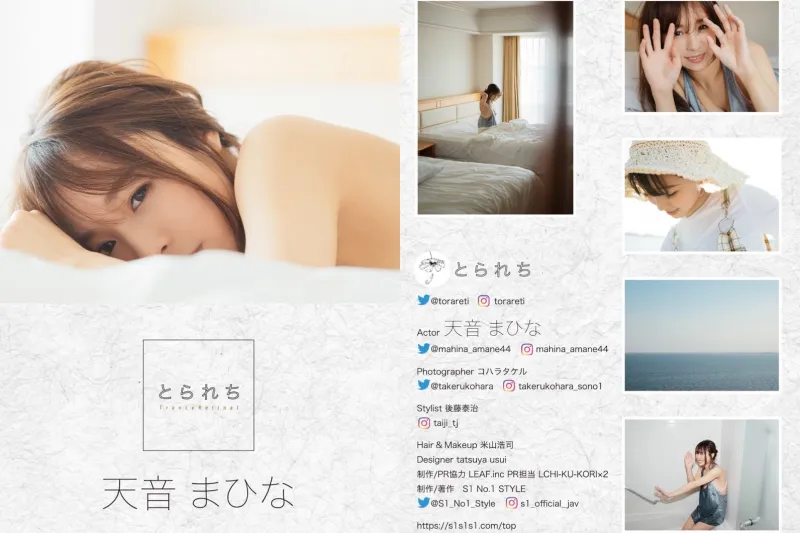 天音まひな とられち デジタル写真集