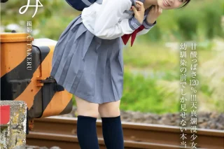幼なじみ 渡辺まお ヌード写真集