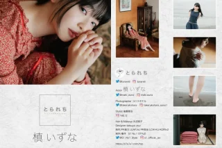 慎いずな とられち デジタル写真集