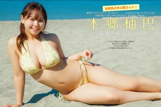 本郷柚巴 深層の極みバスト - FRIDAY GOLD