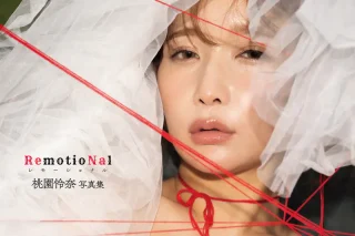 桃園怜奈写真集 RemotioNal