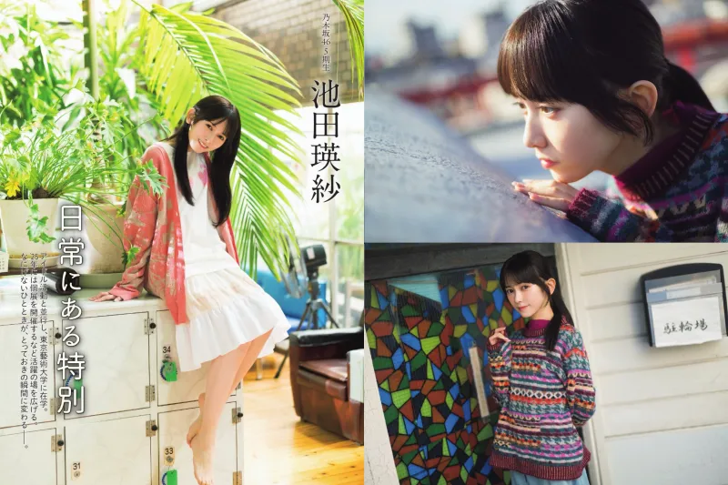 FLASH 2026.01.20/27 No.1799 池田瑛紗