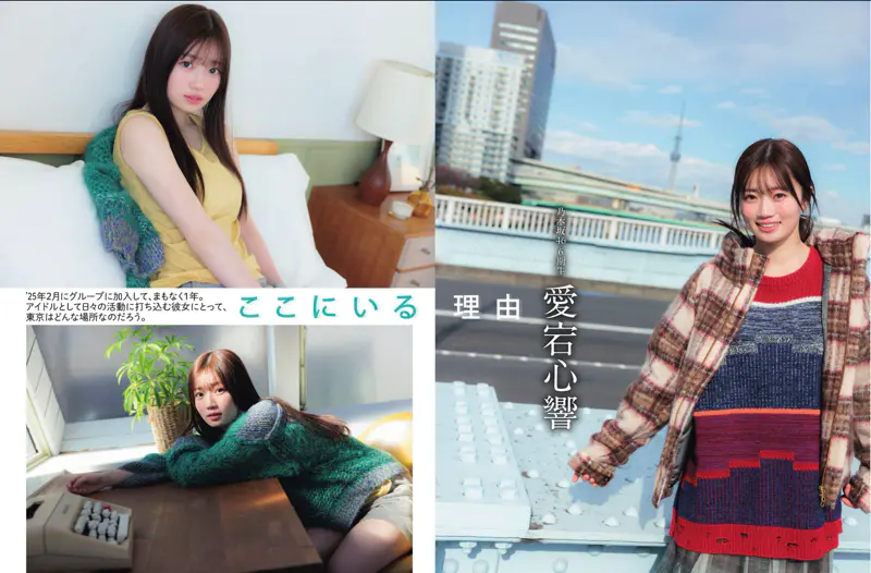 FLASH 2026.01.20/27 No.1799 愛宕心響
