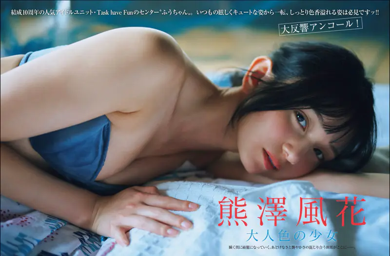熊澤風花