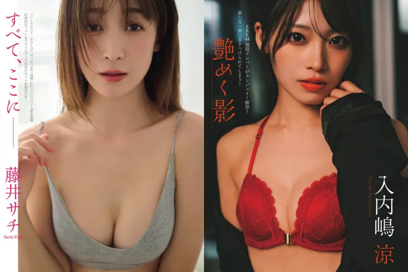 FLASH 2026.01.20/27 No.1799 藤井サチ＆入内嶋涼